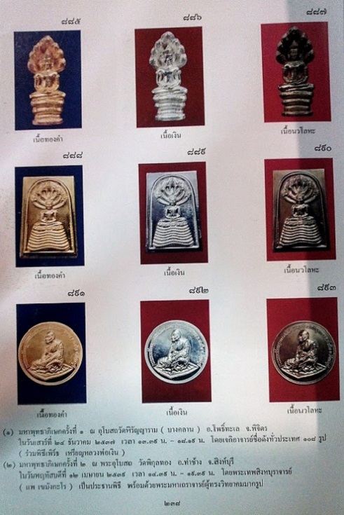 พระสมเด็จนาคปรก 7เศียร รุ่นปกปักรักษา หลวงพ่อแพ วัดพิกุลทอง ปี39 เนื้อผงเกสร 108