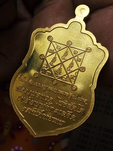 เหรียญหลวงปู่ทวดเหยียบน้ำทะเลจืดรุ่นอรหันต์กายเทพสร้างอุโบสถวัดหนองเอี่ยวในจ.สระบุรีปี56เนื้อทองทิพย