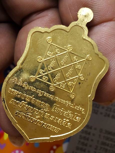 เหรียญหลวงปู่ทวดเหยียบน้ำทะเลจืดรุ่นอรหันต์กายเทพสร้างอุโบสถวัดหนองเอี่ยวในจ.สระบุรีปี56เนื้อทองทิพย