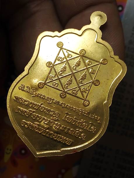 เหรียญหลวงปู่ทวดเหยียบน้ำทะเลจืดรุ่นอรหันต์กายเทพสร้างอุโบสถวัดหนองเอี่ยวในจ.สระบุรีปี56เนื้อทองทิพย