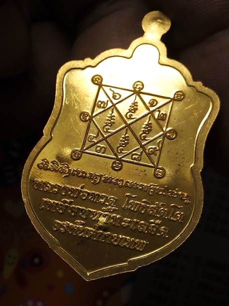 เหรียญหลวงปู่ทวดเหยียบน้ำทะเลจืดรุ่นอรหันต์กายเทพสร้างอุโบสถวัดหนองเอี่ยวในจ.สระบุรีปี56เนื้อทองทิพย