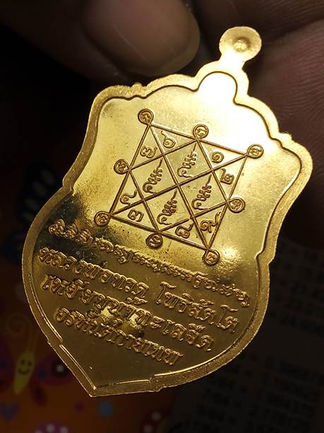 เหรียญหลวงปู่ทวดเหยียบน้ำทะเลจืดรุ่นอรหันต์กายเทพสร้างอุโบสถวัดหนองเอี่ยวในจ.สระบุรีปี56เนื้อทองทิพย