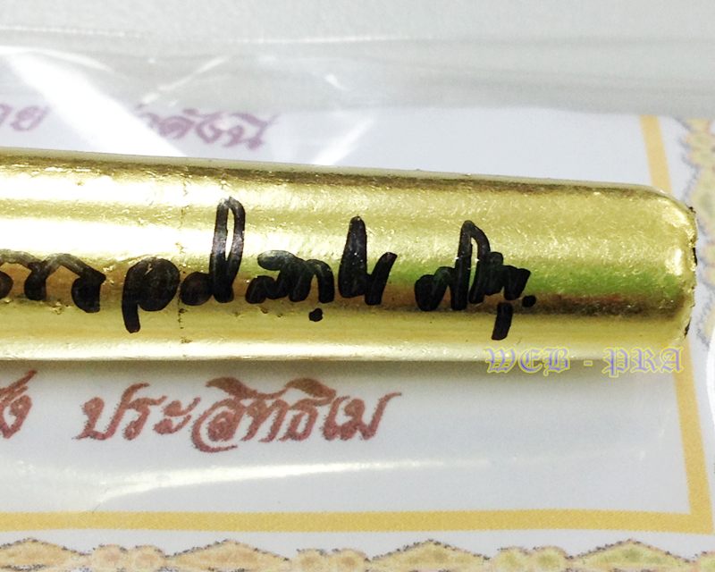 ตะกรุดโภคทรัพย์ พระมหาสุรศักดิ์ วัดประดู่พระอารามหลวง...รวยแน่นแน่น ปี 2557 พร้อมรอยจาร.. LP.Surasak
