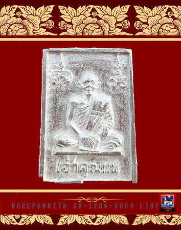 เหรียญหล่อพิมพ์พระสมเด็จ(รุ่นแรก) ด้านหลังรูปเหมือน "เจ้าคุณแพ"  จัดสร้างฯ พ.ศ.๒๕๓๗