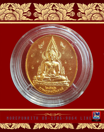 เหรียญรูปไข่พระพุทธชินราช ๔๘ พรรษา สมเด็จพระเทพรัตนราชสุดาฯ ด้านหลังปั๊ม สธ พ.ศ.๒๕๔๖