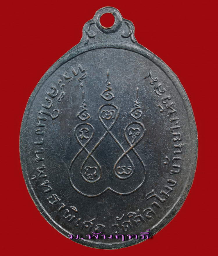 เหรียญรูปไข่หลวงพ่อทบ  วัดชนแดน (ออกวัดศิลาโมง บ้านยางหัวลม) จัดสร้างปี ๒๕๑๔