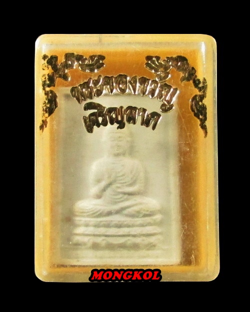 พระของขวัญพระพุทธเจริญลาภมหาเศรษฐีหลวงปู่คำพันธ์ วัดธาตุมหาชัย เนื้อผง พ.ศ.2536 จ.นครพนม