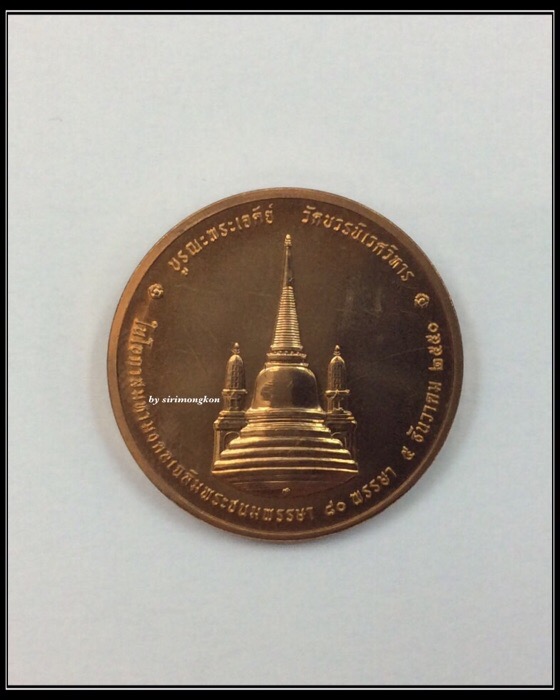 เหรียญในหลวง รัชกาลที่9 ทรงผนวช ที่ระลึกบูรณะเจดีย์ วัดบวรนิเวศ ปี50 เนื้อทองแดง ตลับเดิม #1