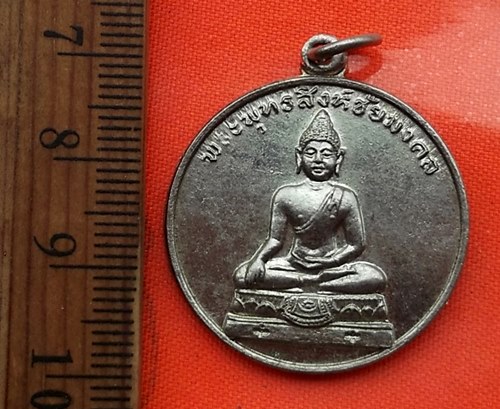 เริ่ม 10 บาท กับ เหรียญพระพุทธสิงห์ชัยมงคล กองทัพบกสร้าง ปี2512 …BB435