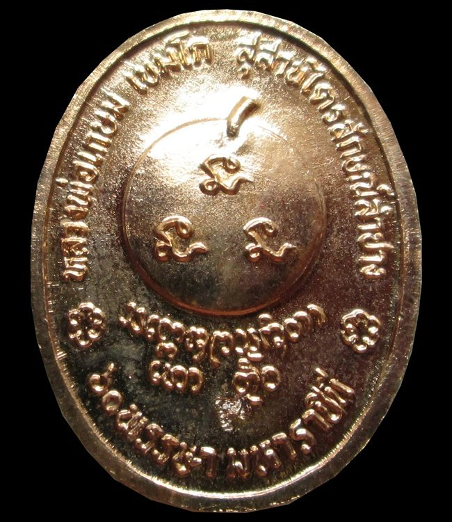 แท้ ถูก สวย เหรียญหลวงพ่อเกษม ปี35 กล่องvisonเดิม เคาะแรกแดงครับ