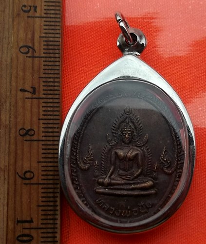 เริ่ม 10 บาท กับ เหรียญหลวงพ่อปุ้ย วัดจอมคีรีนาคพรต จ.นครสวรรค์ ปี 31 …BB437