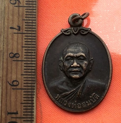 เริ่ม 10 บาท กับ เหรียญหลวงพ่อสมบัติ วัดหูกวาง จ.นครสวรรค์ …BB439