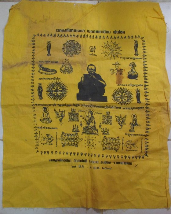 20 บาท 20 บาท เวทย์ยันต์มหามงคล เมตตามหานิยม พัดโชค หลวงพ่อคูณ ออกวัดสามัคคี จ มหาสารคาม