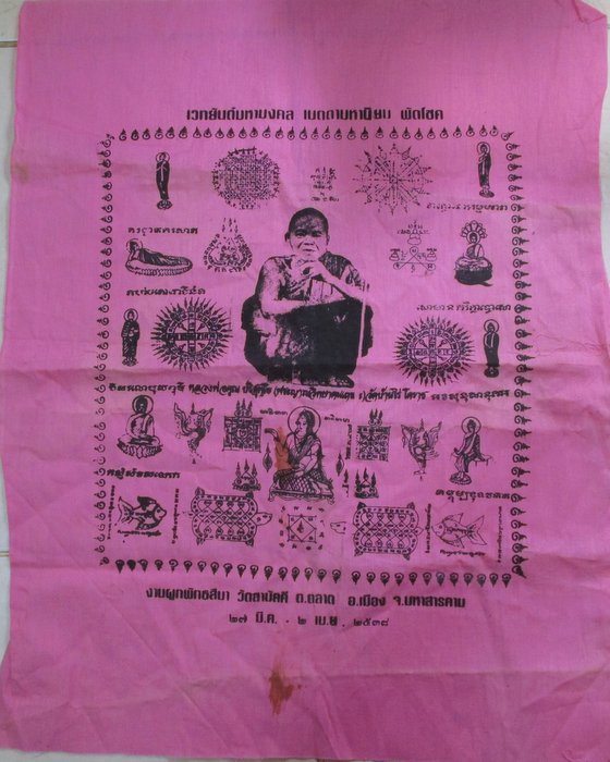 20 บาท เวทย์ยันต์มหามงคล เมตตามหานิยม พัดโชค หลวงพ่อคูณ ออกวัดสามัคคี จ มหาสารคาม