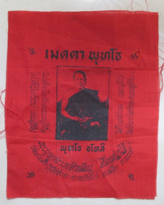 20 บาท ผ้ายันต์หลวงพ่อจำเนียร วัดถ้ำเสือ จ กระบี่