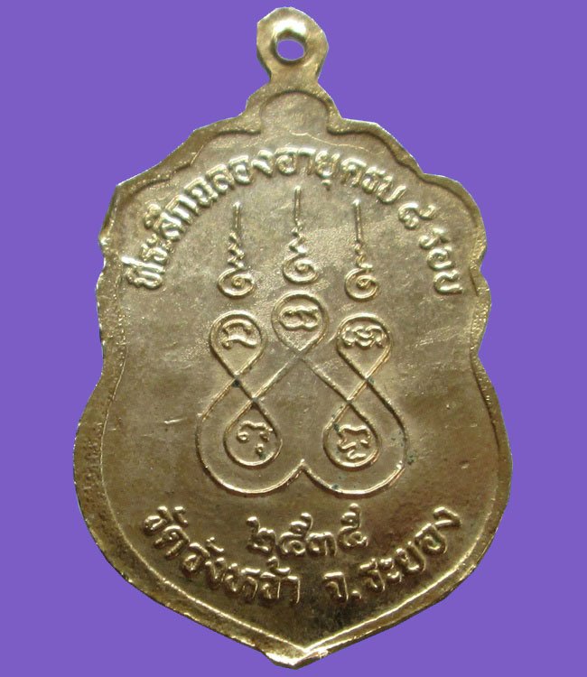 เหรียญเสมา 8 รอบ กะไหล่ทองลงยา หลวงปู่คร่ำ วัดวังหว้า ระยอง พ.ศ.2535 ตอก 2 โค๊ด สวยๆครับ