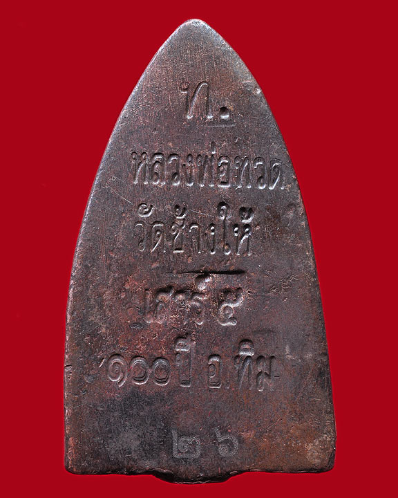 หลวงพ่อทวดรุ่น๑๐๐ปี อ.ทิม วัดช้างให้ พิมพ์เตารีดใหญ่Aนวt เลขสวยสุด ๒๘