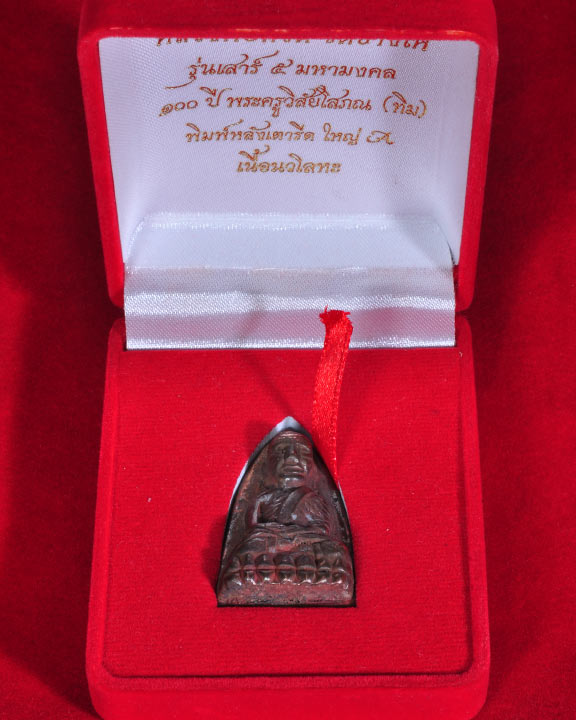 หลวงพ่อทวดรุ่น๑๐๐ปี อ.ทิม วัดช้างให้ พิมพ์เตารีดใหญ่Aนวt เลขสวยสุด ๒๘