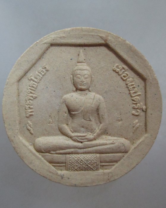 20 บาท พระผงจันทร์ลอยหลวงพ่อโสธร