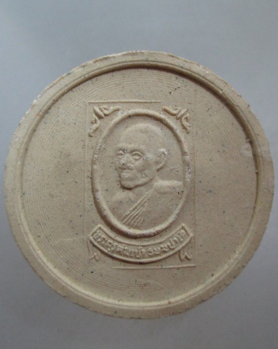 20 บาท พระผงจันทร์ลอยหลวงพ่อโสธร
