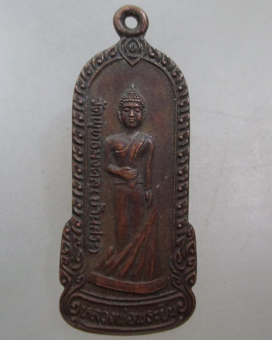 20 บาท เหรียญหลวงพ่อพระยืน วัดพุทธมงคล (บ้านสระ) จ มหาสารคาม ปี๓๙