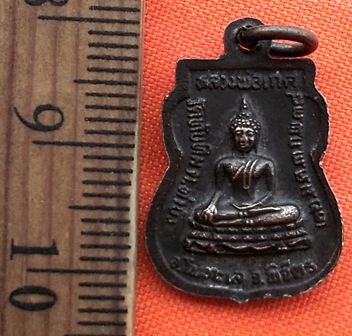 เริ่ม 10 บาท กับ เหรียญหลวงพ่อจวน หลวงพ่อเกศ วัดทับทิม ตำบลท่าบัว อำเภอโพทะเล จังหวัดพิจิตร …AZ156