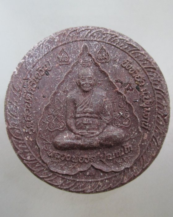 20 บาท พระผงหลวงพ่อรส วัดสอนดีศรีเจริญ จ ปทุมธานี