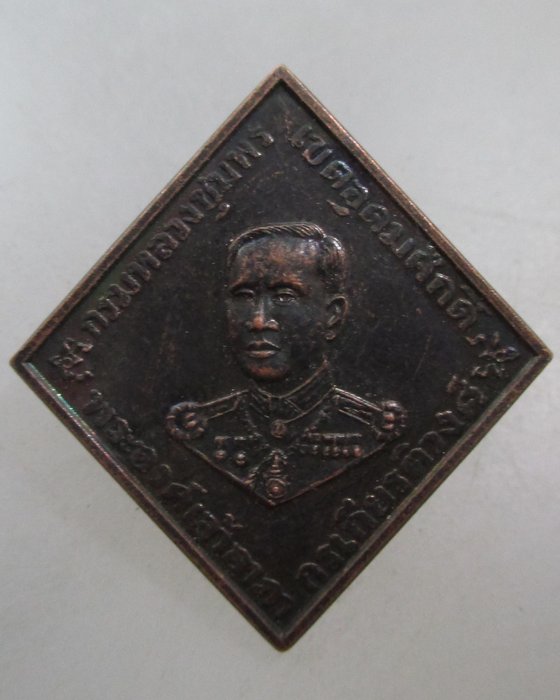 20 บาท เหรียญกรมหลวงชุมพร ที่ระลึกในงานสร้างพุทธสถาน พระพุทธราชนาวีศรีชัยมงคล