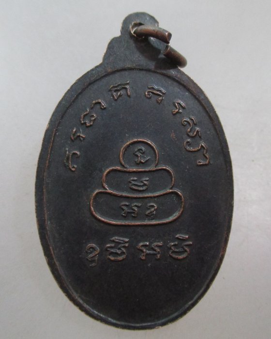 20 บาท เหรียญแซยิด ๕ รอบ หลวงพ่อจรูญ วัดตึก จ อยุธยา ปี๒๓