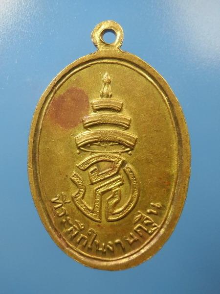 [[ เคาะแรกเริ่ม 20 บาท ]] สมเด็จพระสังฆราช วัดพระเชตุพน ที่ระลึกในโอกาสงานกฐิน ปี 2516