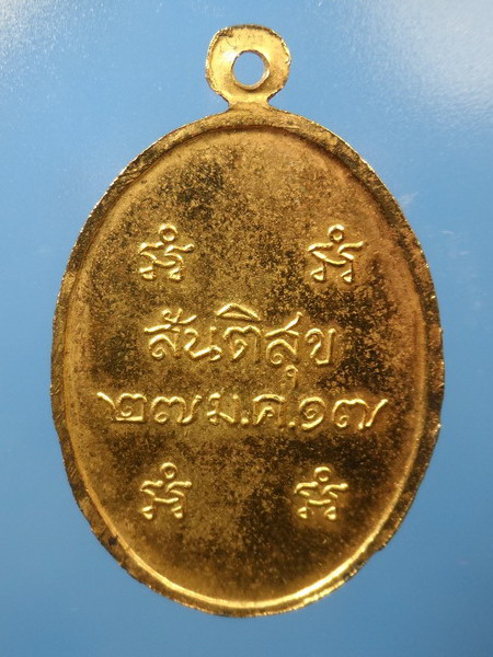 [[ เคาะแรกเริ่ม 20 บาท ]]  เหรียญพระราชสุเมธาภรณ์ วัดบางหลวง จ.ปทุมธานี