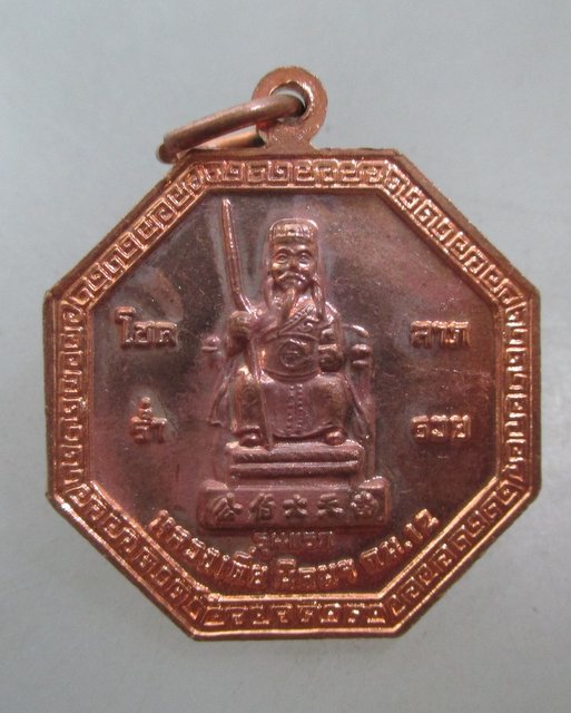 20 บาท เหรียญรุ่นแรก พระแม่กวนอิมโพธิ์สัตว์-หลวงเตี่ย จ ระยอง