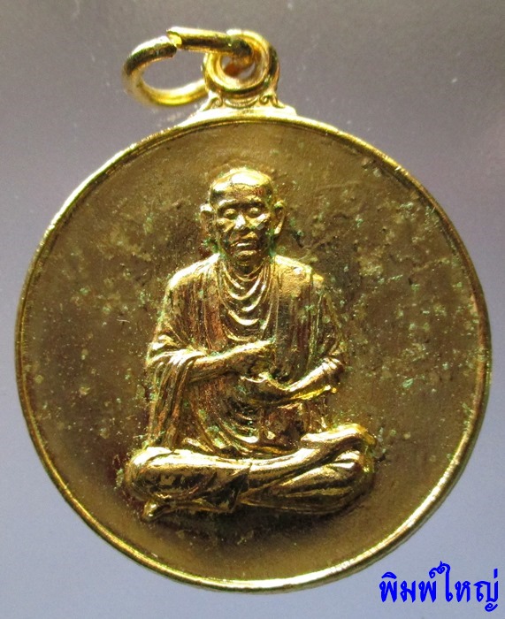 เหรียญสมเด็จพระพุฒาจารย์โต วัดระฆัง รุ่น 108 ปี กะไหล่ทอง พิมพ์ใหญ่ + พิมพ์เล็ก