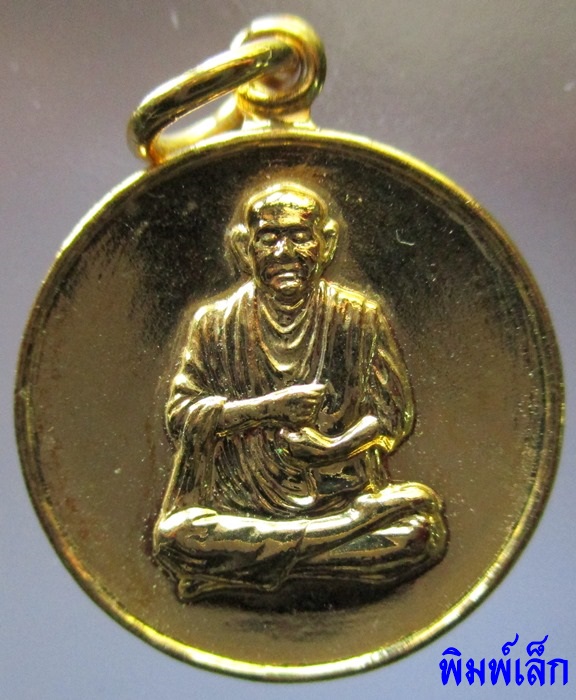 เหรียญสมเด็จพระพุฒาจารย์โต วัดระฆัง รุ่น 108 ปี กะไหล่ทอง พิมพ์ใหญ่ + พิมพ์เล็ก
