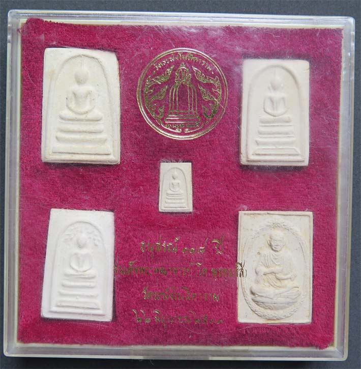 พระสมเด็จ ชุด 5 องค์ อนุสรณ์ 118 ปี สมเด็จพระพุฒาจารย์โต พรหมรังสี ปี 2533 พร้อมกล่องเดิมครับ