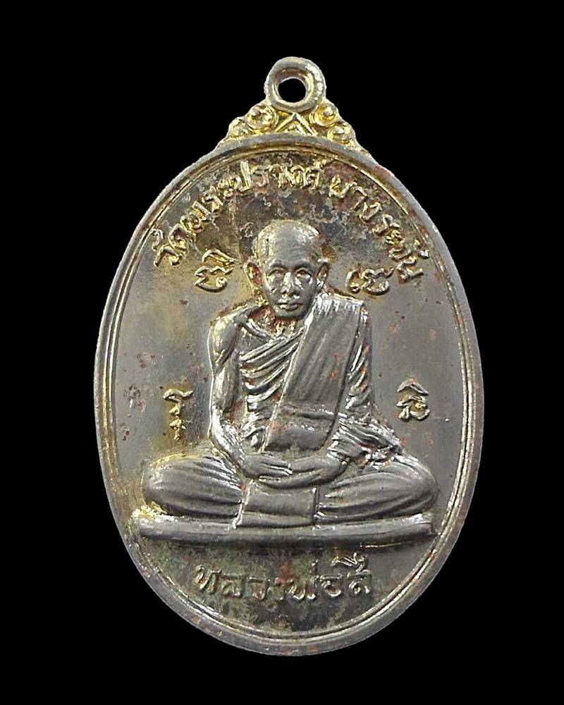 เคาะเดียวครับ เหรียญหลวงพ่อสี-หลวงพ่อแพ กาไหล่ทอง ปี 19