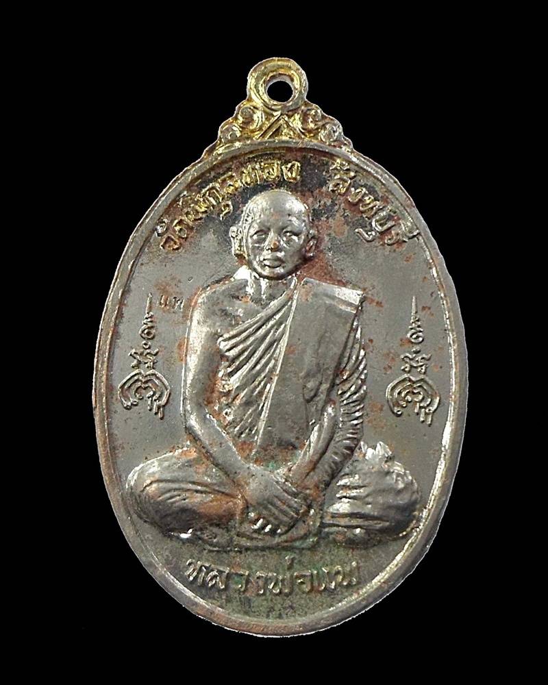 เคาะเดียวครับ เหรียญหลวงพ่อสี-หลวงพ่อแพ กาไหล่ทอง ปี 19