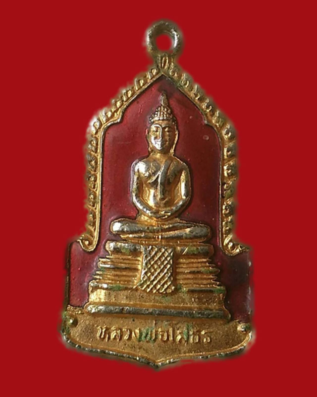 เหรียญหลวงพ่อโสธร รุ่นสมโภชกรุงรัตนโกสินทร์200ปี ปี 2525 เนื้อกะไหล่ทองลงยาแดง