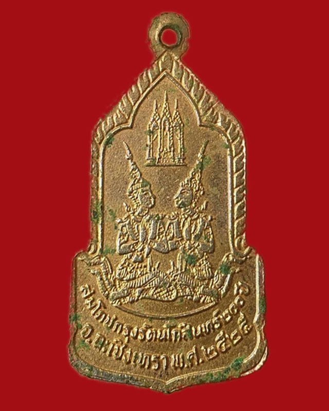 เหรียญหลวงพ่อโสธร รุ่นสมโภชกรุงรัตนโกสินทร์200ปี ปี 2525 เนื้อกะไหล่ทองลงยาแดง