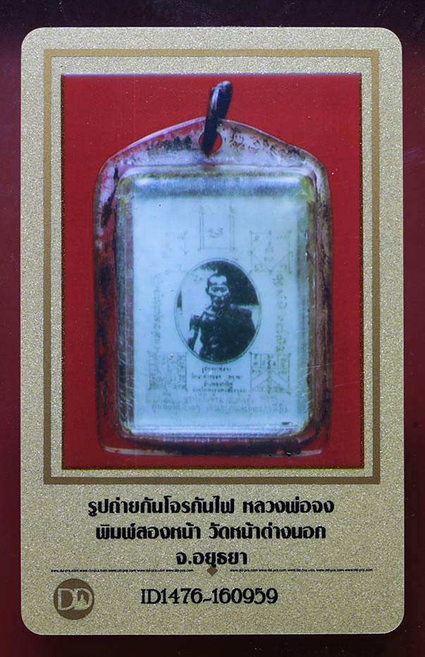 บัตรรับประกันพระแท้