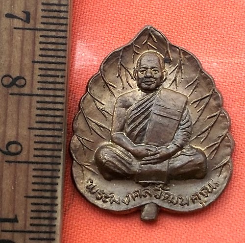 เริ่ม 10 บาท กับ เหรียญพระมงคลวัฒนคุณ วัดถ้ำไตรรัตน์ จ.นครราชสีมา  …BC10