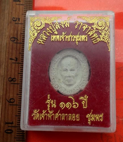 เริ่ม 10 บาท กับ พระผง หลวงพ่อสงฆ์ วัดเจ้าฟ้าศาลาลอย รุ่น 116 ปี พร้อมกล่อง …BC19