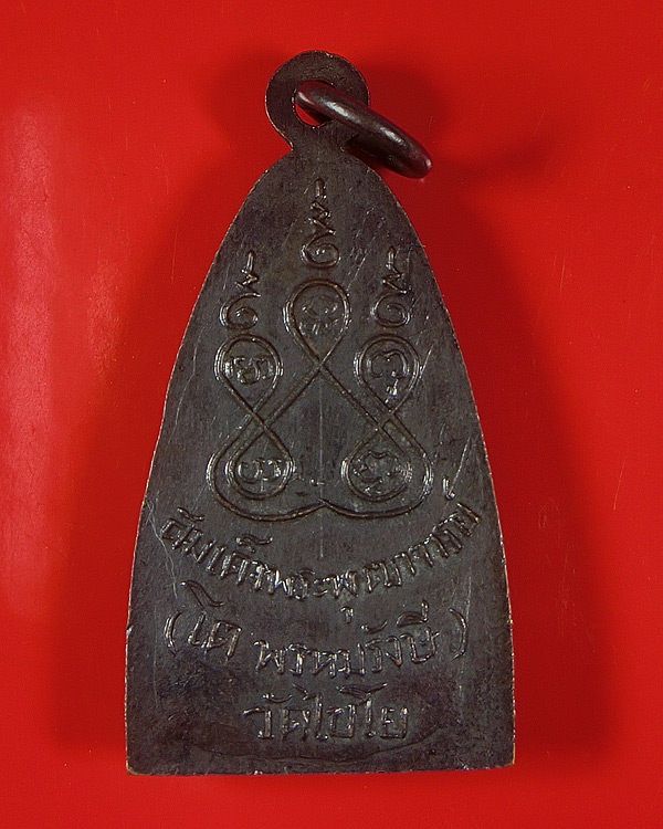 เหรียญสมเด็จพุฒาจารย์(โต พรหมรังษี) ออกวัดไชโยวรวิหาร จ.อ่างทอง ปี 2495