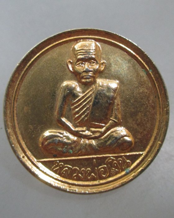 20 บาท เหรียญขวัญถุงหลวงพ่อเงิน วัดบางคลาน