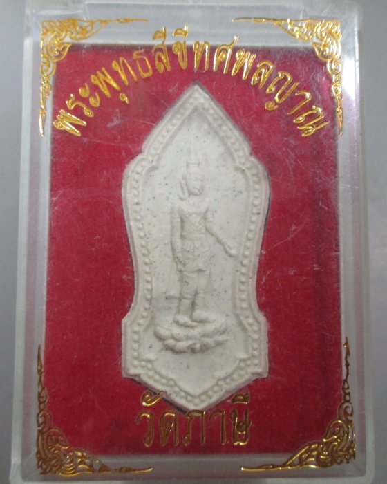 20 บาท พระพุทธสิขีทศพลญาณ วัดภาษี