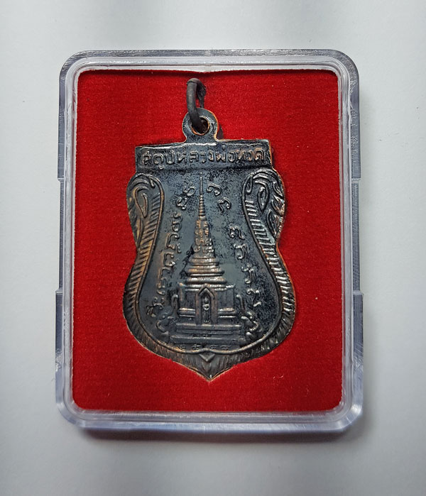 หลวงพ่อทวด ปี58 รุ่นสร้างพิพิธภัณฑ์ เนื้อทองแดง พร้อมกล่อง 8