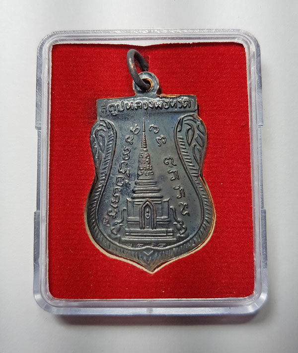 หลวงพ่อทวด ปี58 รุ่นสร้างพิพิธภัณฑ์ เนื้อทองแดง พร้อมกล่อง 9