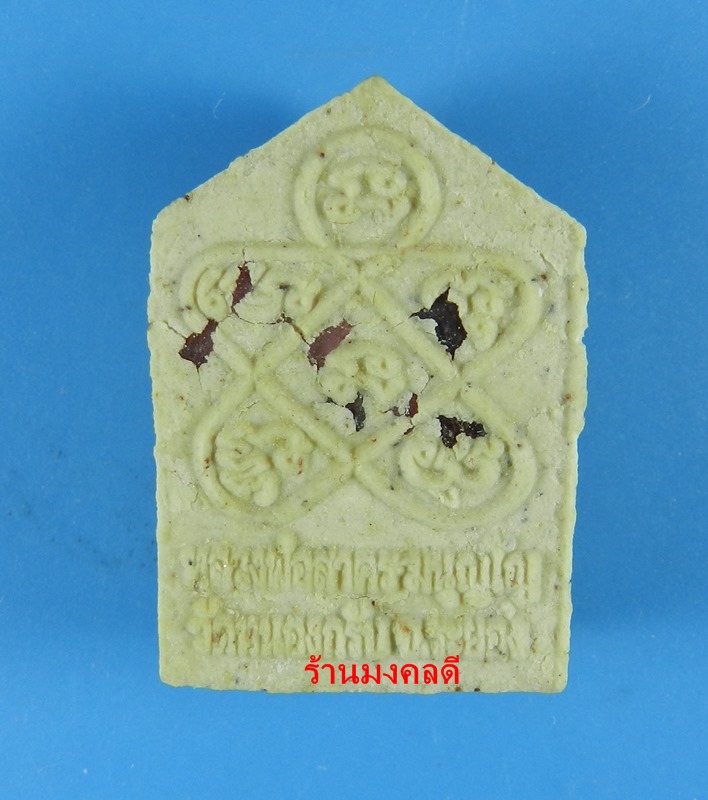 ขุนแผนผงพรายกุมาร หลวงพ่อสาคร วัดหนองกรับ รุ่นไตรมาส 51 พิมพ์เล็ก เนื้อว่านขาว เลขสวย 5050