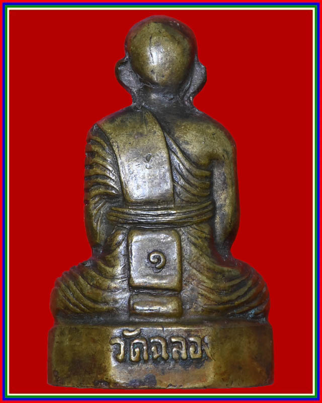 รูปเหมือนปั๊ม หลวงพ่อแช่ม วัดฉลอง หลังเลข๑