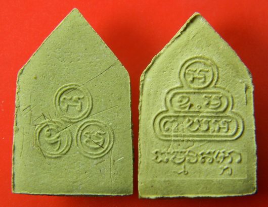 เคาะแรกแดง...ผงใบตองพิมพ์เล็ก ลงรักปิดทองใหม่ ๒๕๑๕...พระพุทธสิหิงค์ + รูปเหมือนท่านเจ้าคุณนรรัตน์